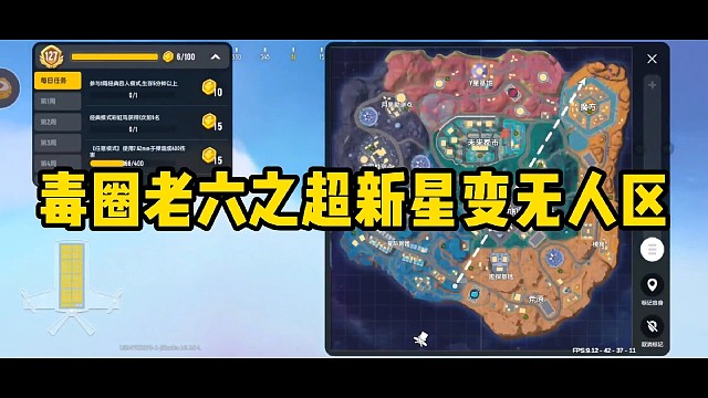 毒圈老六之超新星变无人区