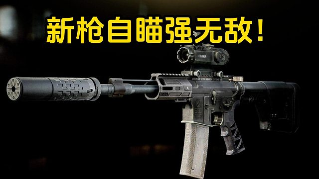 新枪 自瞄强无敌！ 逃离塔科夫