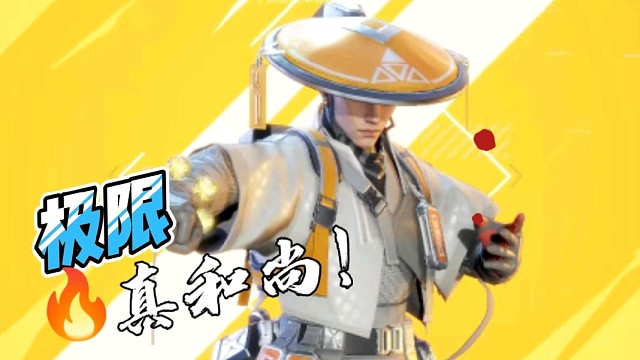 这和尚真“核”善！