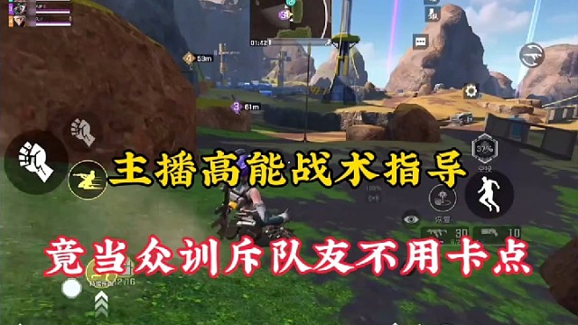 【高能英雄】主播高能战术指导，竟当众训斥队友不用卡点！