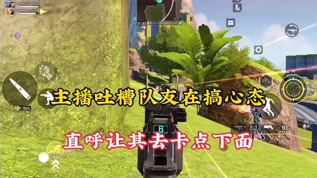 【高能英雄】主播吐槽队友在搞心态，直呼让其去卡点下面！