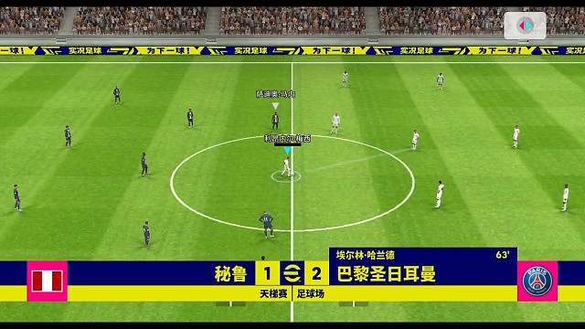 实况足球南杨 快速进球