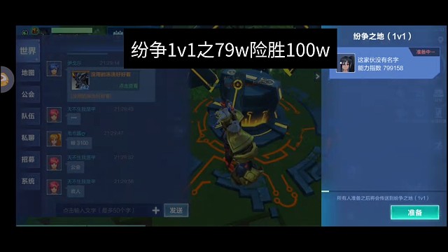 纷争11之79w险胜100w