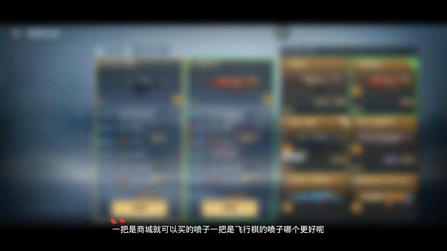 生化喷子和挑战喷子哪个更好