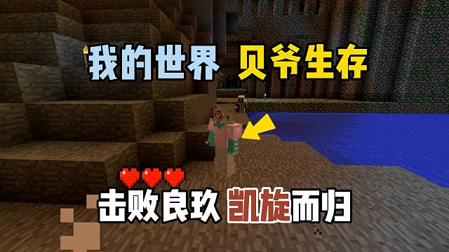 我的世界MITE黄昏：击败良玖，凯旋而归！