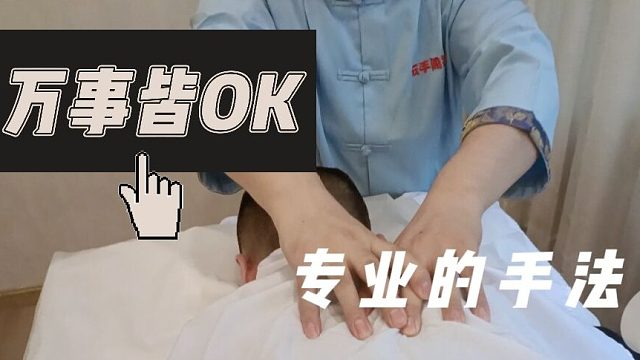 【无限惊喜】盲人按摩师傅展现意想不到的手法！