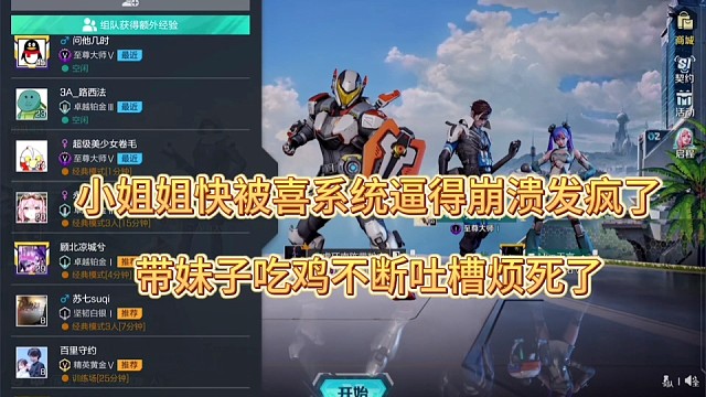 小姐姐快被喜提逼疯了，带妹子吃鸡不断吐槽烦死了