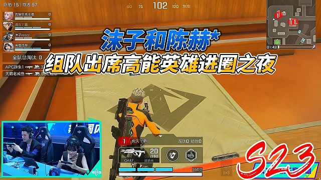 高能英雄：陈赫和沫子组队，参加高能英雄的进圈之夜