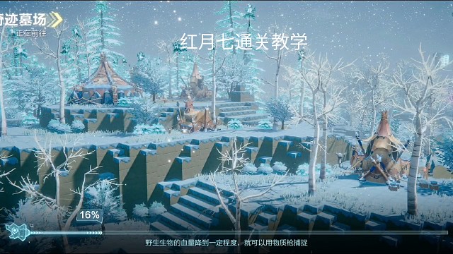 [我的起源]红月七通关教学