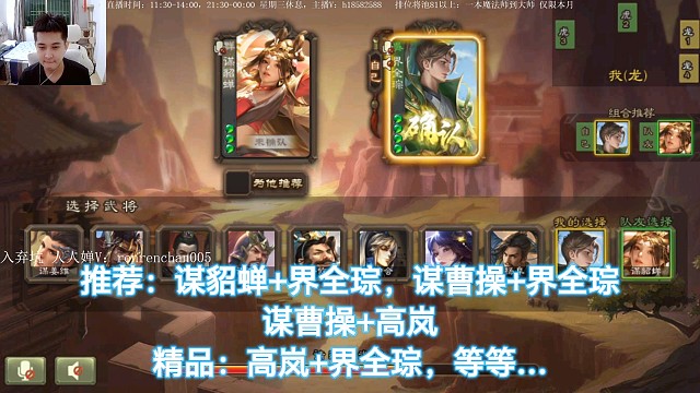 谋貂蝉…界全琮