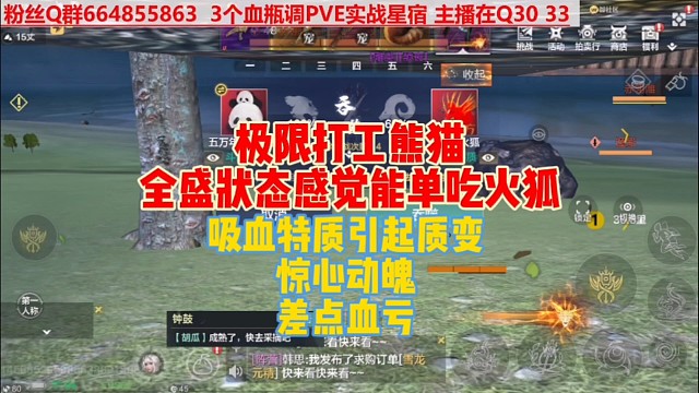 吸血特质全盛熊猫感觉能单吃火狐【极限打工 惊心动魄 差点血亏】