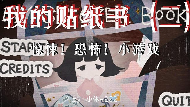 我的贴纸书（二）