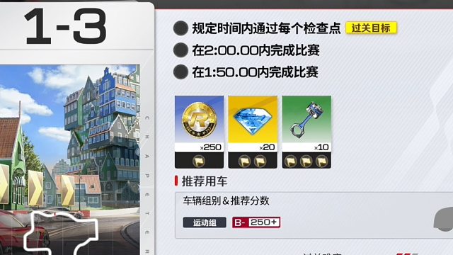 巅峰极速-关卡-1-3