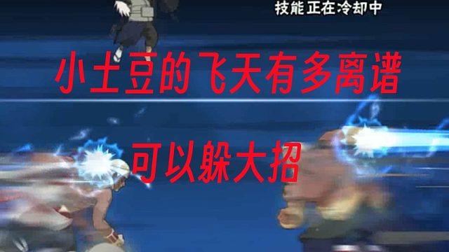 3D游戏，忍战大野木飞天躲技能