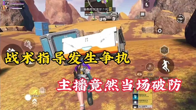 【高能英雄】战术指导发生争执。主播竟然当场破防！