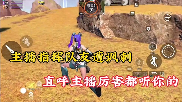 【高能英雄】主播指挥队友遭讽刺，直呼主播厉害都听你的！