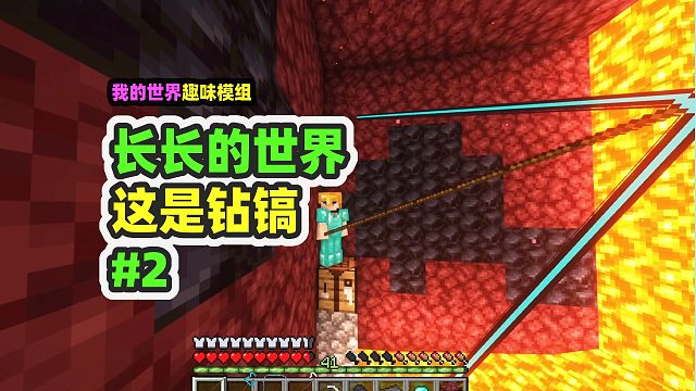 我的世界：长长的世界2，这竟然是钻镐？不是飞行翼？