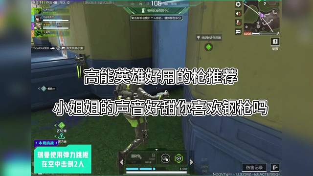（高能英雄）小姐姐声音好甜，钢枪你喜欢吗