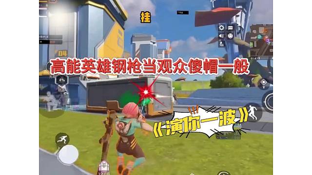 你干脆把观众当傻帽，高能英雄钢枪出现演员