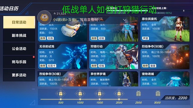 低戰(zhàn)單人通關(guān)狩獵行動