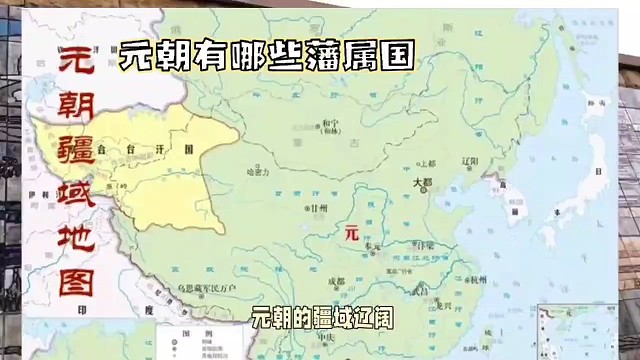元朝有哪些藩属国