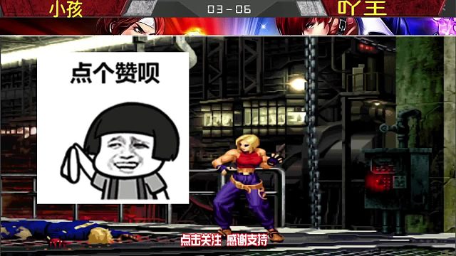 广州小孩派出大将出战武汉吖王，八神庵大发神威！拳皇