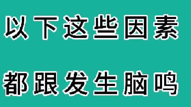 这些因素跟发生脑鸣有关