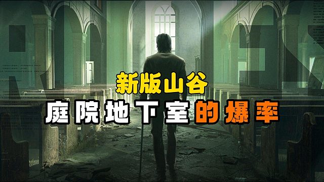 暗区突围：庭院地下室的爆率如何？