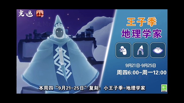 【光遇9.21复刻】有必换的酷盖斗篷！但同时有集体复刻～