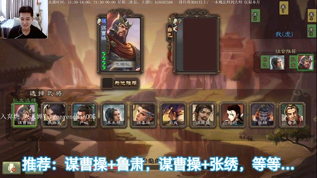 谋曹操…鲁肃