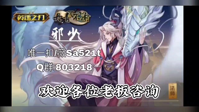 【英魂之刃口袋版】点券商认准邪少(^ω^)点券商在哪里找？点券灵石是如何交易的？