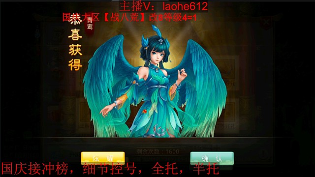 侠骨柔情再次拿下神兽清鸾