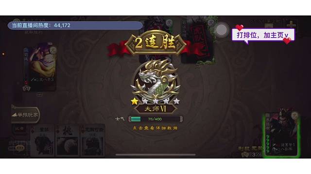 三国杀，又拿下个大师