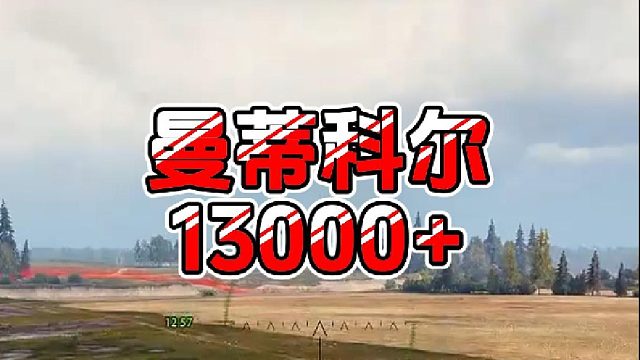 【童灿】坦克世界：冲啊怎么不冲啦？