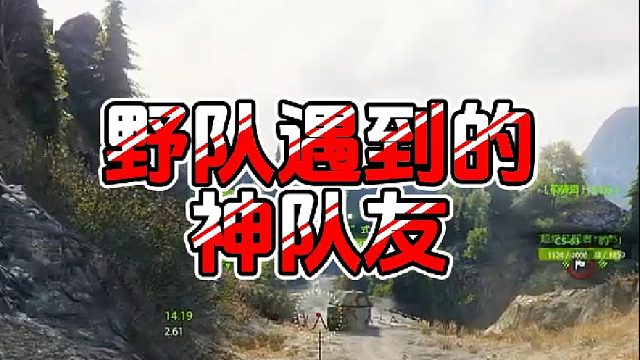 【童灿】坦克世界：这俩兄弟真能整活儿