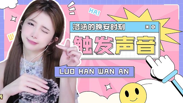 触发音/【络涵】