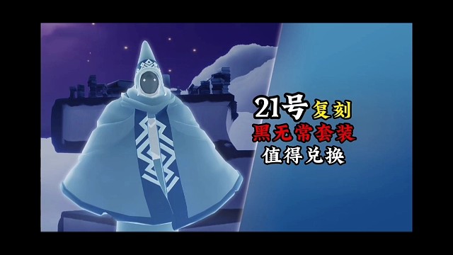 9.21复刻小王子地理学家，黑无常套装值得兑换