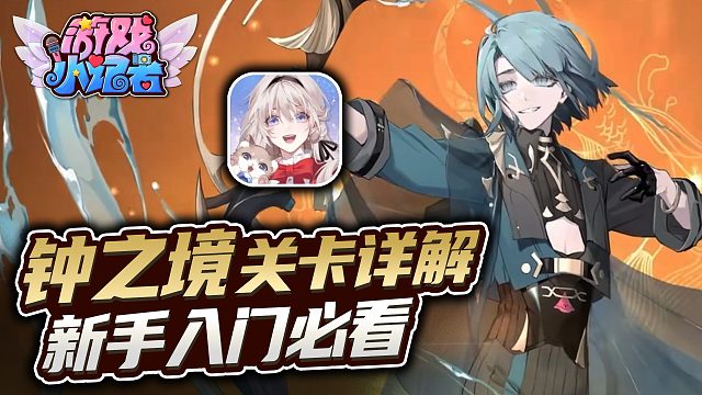 新手入門不會玩？《鐘之境》關(guān)卡詳解！