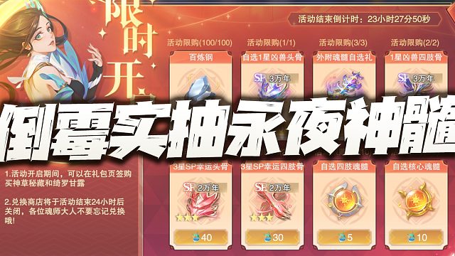 斗罗大陆魂师对决：坑爹实抽神草幽梦活动！这送的都是啥玩意啊！