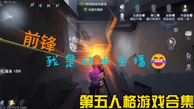 不装了我是第五技术主播