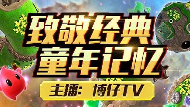 FC史上最弱男主角（地底探险）