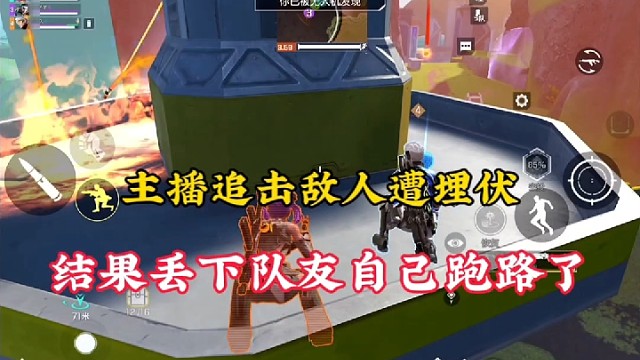 【高能英雄】主播追击敌人遭埋伏，结果丢下队友自己跑路了！