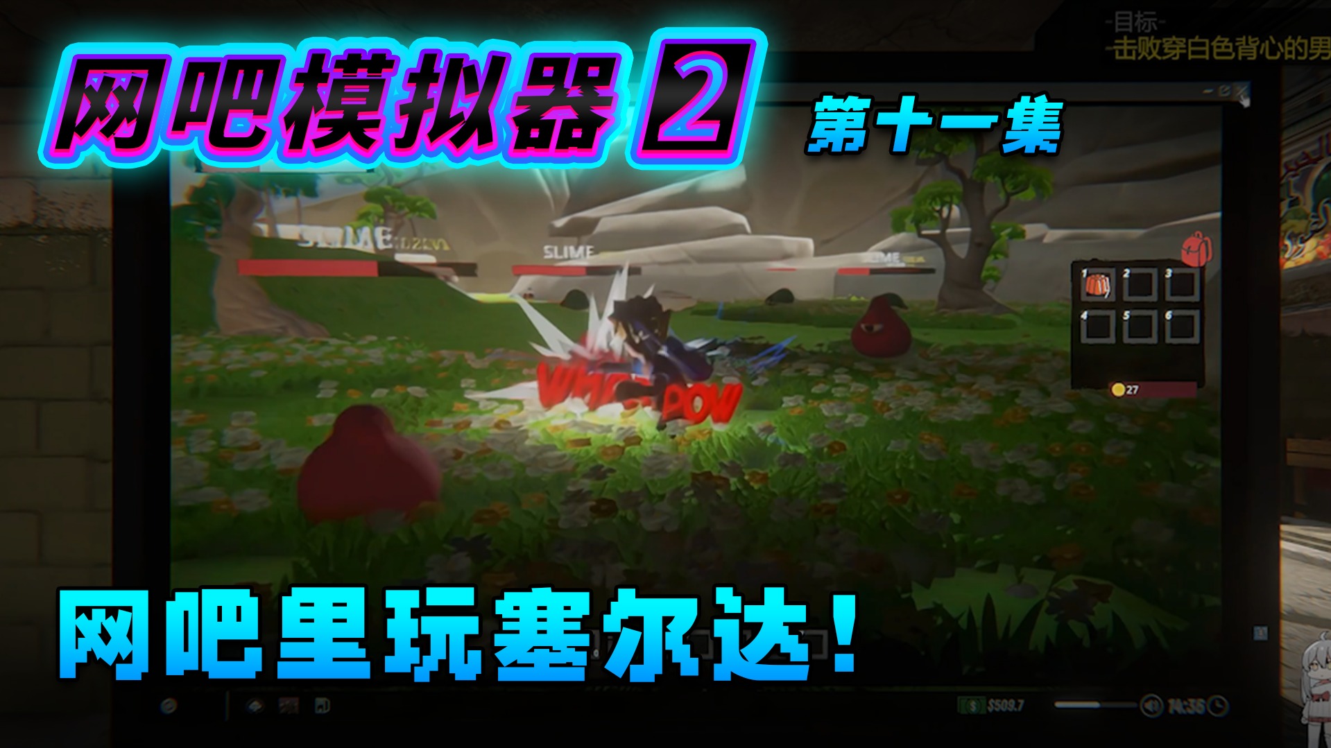 欢迎来到楚仙子网吧模拟器2的直播间