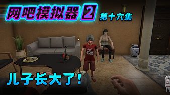 楚仙子網吧模擬器2互動點播直播_楚仙子網吧模擬器2視頻直播 - 虎牙直播
