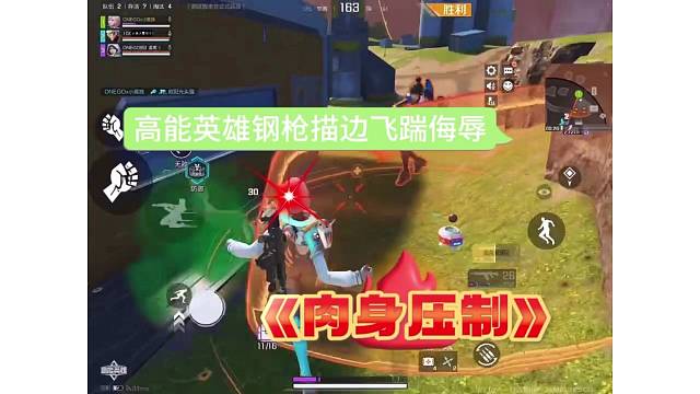 《高能英雄》钢枪秒变飞踹，肉身压制！