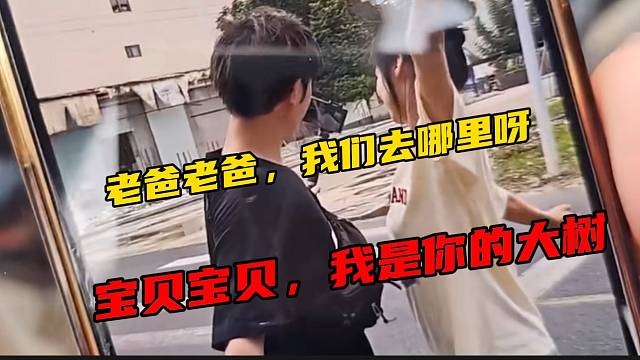 童锦程与周淮的“父女本”甜蜜来袭