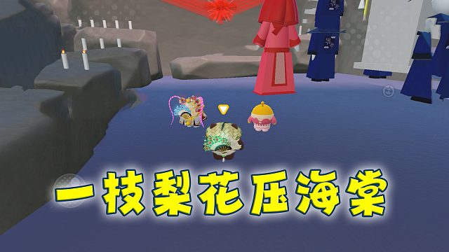 蛋仔派对：一枝梨花压海棠下集，四更天的时候僵尸乱跳好吓人，故事的结局出人意料