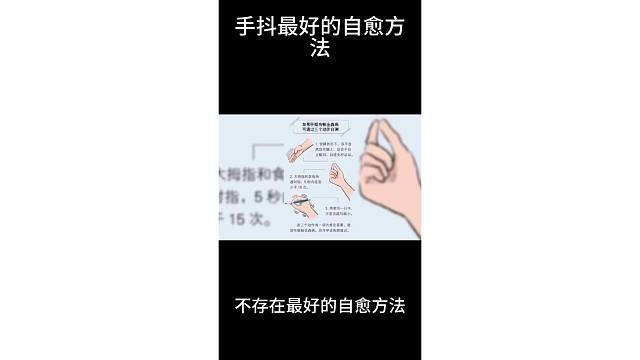 特发性震颤