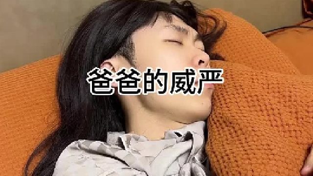 这是不是你的爸爸