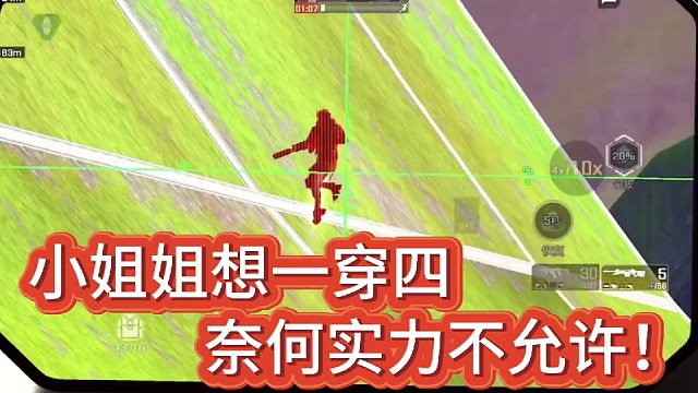 小姐姐想一穿四！奈何实力不允许！